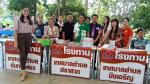 เจ้าภาพโรงทานบริจาคโลหิต อวัยวะ และดวงตา
